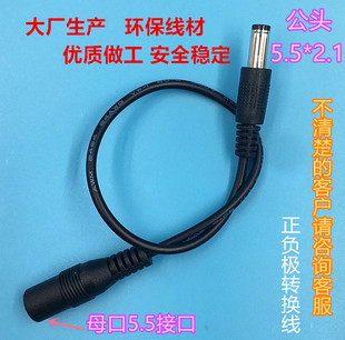 DC电源适配器极性转换线5.5*2.5/2.1mm内正外负转内负外正转接线
