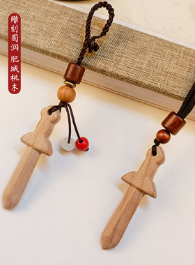 保真元宝保真桃木剑原木剑