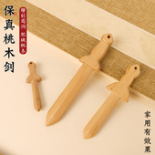 保真元 宝保真桃木剑原木剑家用挂件原木手工装 饰孕妇儿童随身