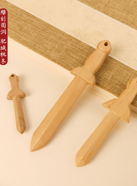 保真元宝保真桃木剑原木剑
