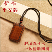 老桃木无事牌 保真东南桃木护身符平安牌庇佑挂件男女吊坠饰品