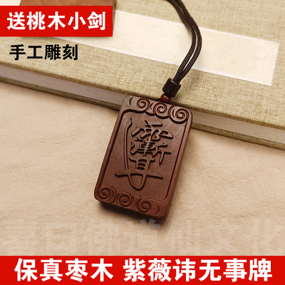 天然枣木紫薇吊坠挂件雷祖讳令牌随身双面精雕车挂件钥匙扣