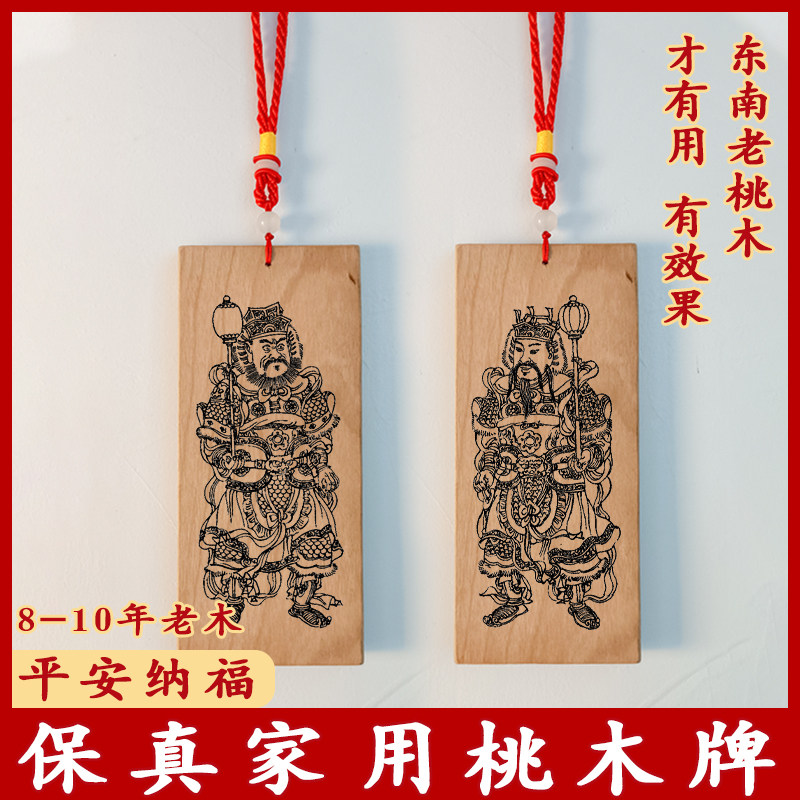 新品创意设计门神将神茶郁垒春节桃木材质制作门神牌大门春节守护,家居饰品,木雕,淘宝优惠券,粉丝福利购,淘宝优惠卷