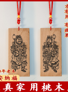 新品创意设计门神将神茶郁垒春节桃木材质制作门神牌大门春节守护