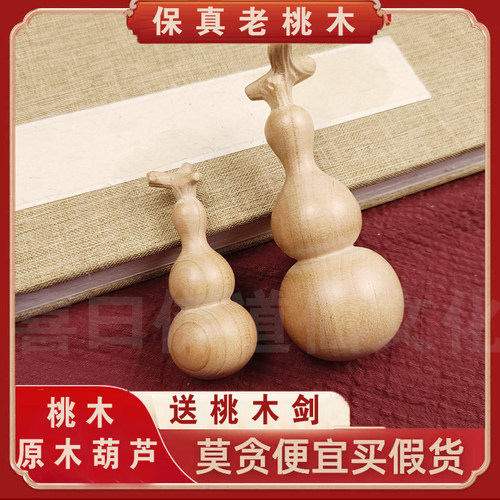桃木龙头葫芦把件手盘葫芦手把件