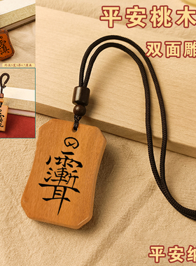 【保真桃木牌】钥匙扣吊坠挂件