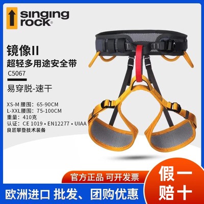 进口SingingRock索乐克VERSA镜像II半身安全带飞拉达攀岩拓展装备