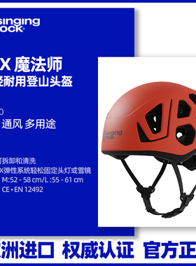 SingingRock索乐克hex轻量化头盔透气攀岩登山飞拉达户外攀登装备