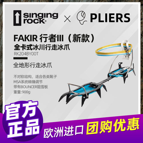行走冰川冰爪进口专业进口Singi