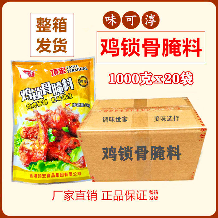 【整箱】味可淳鸡锁骨腌料1千克*20商用炸鸡翅烤肉腌制料炸鸡腌料