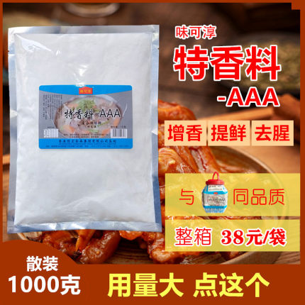 【整箱10袋】味可淳特香料aaa商用3a香料三a粉3a料回味粉增香粉