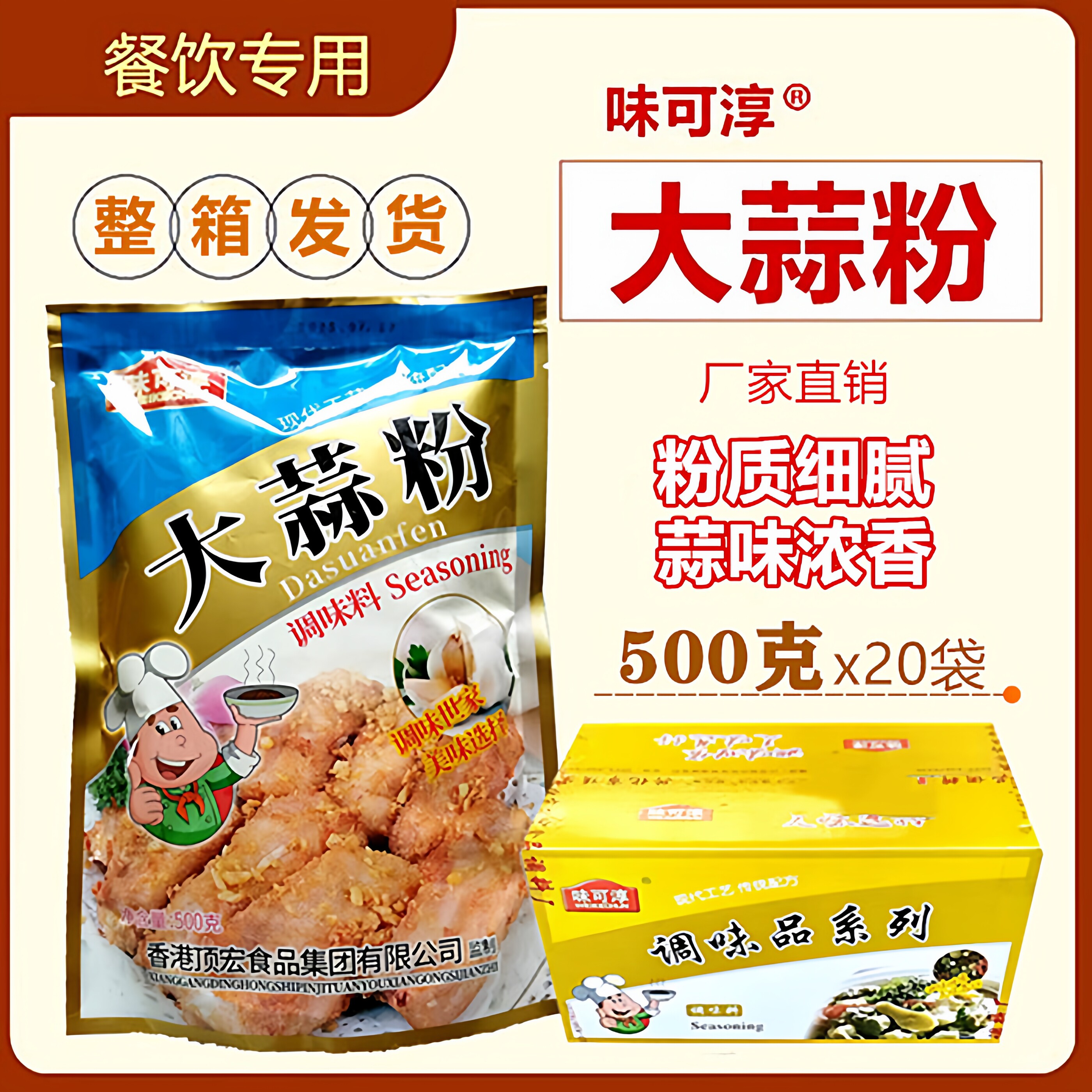 【整箱】味可淳大蒜粉500克商用蒜头粉调味料去腥增香蒜蓉粉大袋