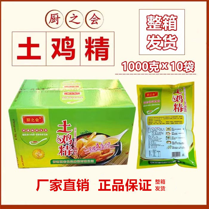 【整箱】厨之会土鸡精1千克*10商用大袋装鸡粉调味料特鲜味精调料