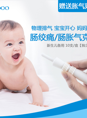 婴儿排气棒宝宝肠绞痛肠胀气神器二月闹神器新生儿通便非胀气贴