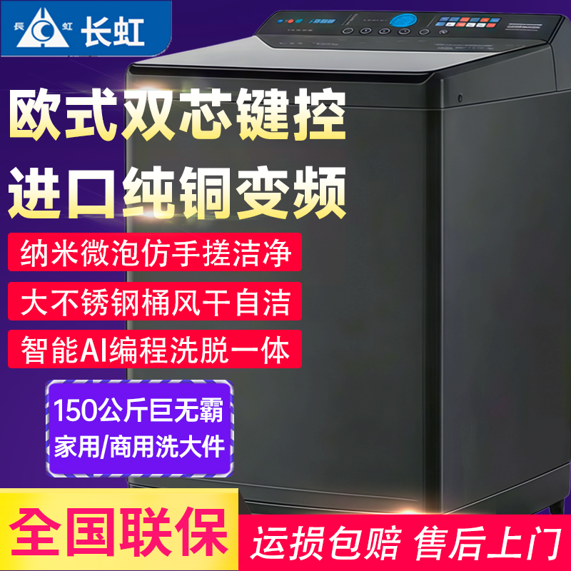 长虹35/85/150公斤全自动大容量洗衣机家用商用酒店宾馆洗脱一体