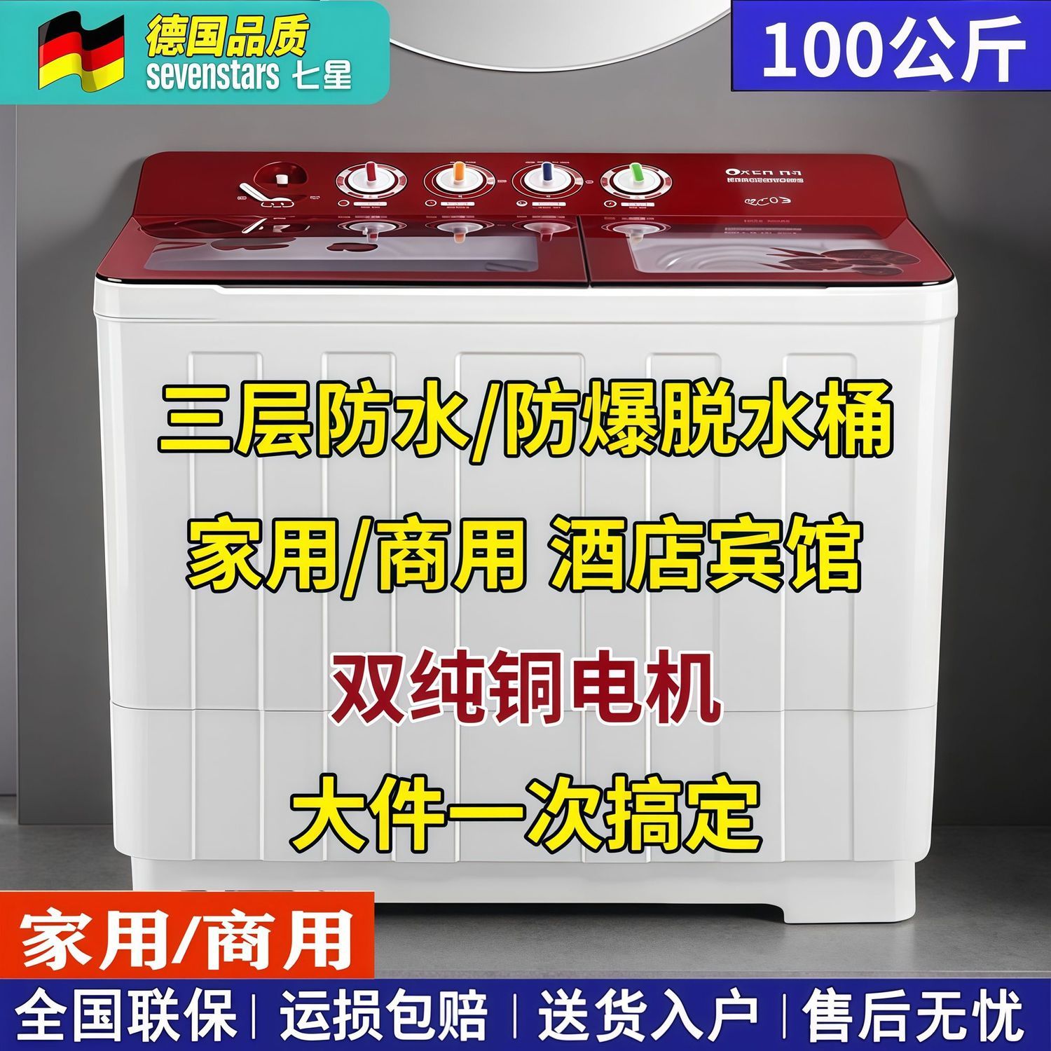 德国七星大容量半自动洗衣机家用