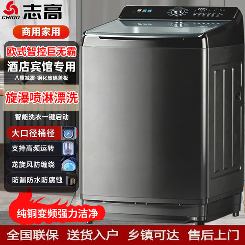 志高大容量全自动洗衣机商用家用