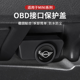 适用宝马mini迷你J01U25J05汽车电脑诊断接口OBD面板保护盖防水套