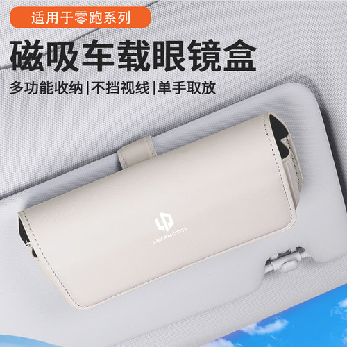 适用零跑C10眼镜盒A10/D19/C11/T03/B01/C16车载眼镜夹汽车放置架