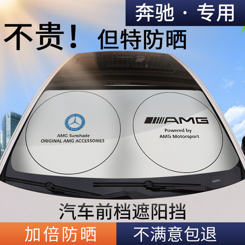 适用奔驰防晒隔热遮阳挡E300L/GLC260L/A200LS级前挡风玻璃遮阳帘