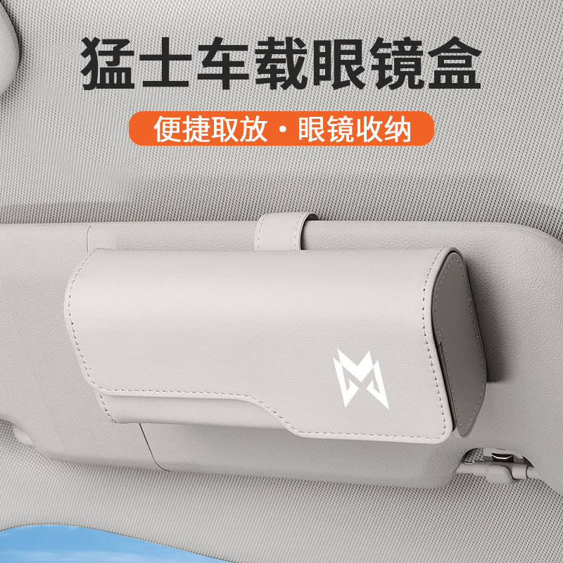 适用猛士m817汽车用品M1/917/M800车载眼镜盒遮阳汽车墨镜架收纳图片