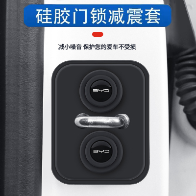 比亚迪唐DM汉秦PLUS元Pro宋MAX车门减震缓冲垫关门缓冲静音门锁盖