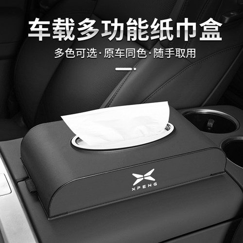 适用小鹏纸巾盒车载抽纸盒挂式g6/g9/p5/p7i/mona03用品内饰装饰