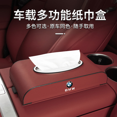 适用于宝马车载纸巾盒3系5系7系X1X2iX3X5车上内饰用品车内抽纸盒