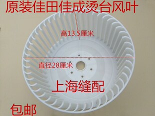 包邮工业吸风烫台佳田.佳成吸风烫台风叶.烫台电机风叶.烫台配件