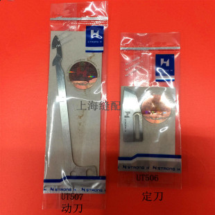 银箭C007J三针五线自动剪线刀片 强信UT506 UT507刀片 自动剪线刀