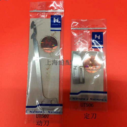 银箭C007J三针五线自动剪线刀片 强信UT506 UT507刀片 自动剪线刀