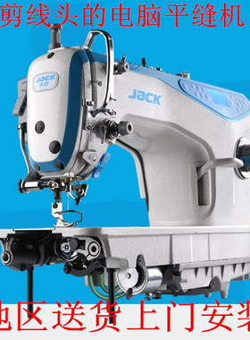 全新原装杰克JK A5不用剪线头的缝纫机工业家用 电脑平车一体机