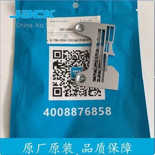 杰克原厂E4 798 四线拷边机打边机针板 K20715002原装缝纫配件