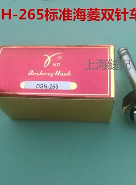 标准6220 20201双针车旋梭 海菱20518-M双针车梭床 旋梭. 小旋梭