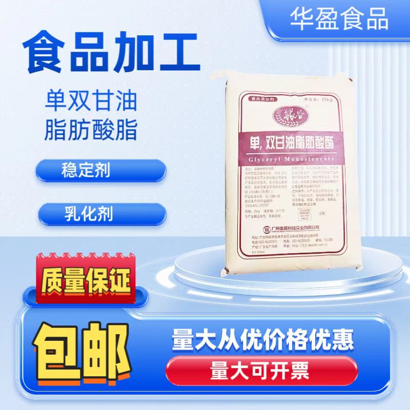 银谷食品级单双甘油脂肪酸酯 单甘脂乳化剂 分子蒸馏单甘脂包邮