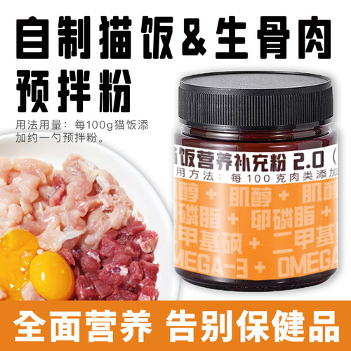 巴福自制猫饭生骨肉预拌粉全营养