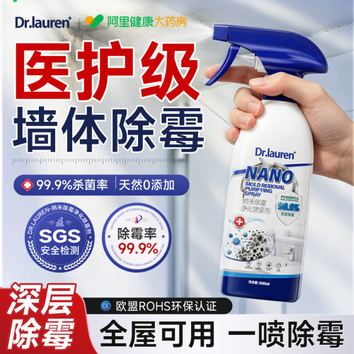 墙体除霉剂去霉斑霉菌味清洁剂修复发霉白墙面壁家用防霉喷雾神器