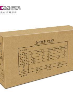 西玛记账凭证盒用友KPJ101配套使用23*14*5CM档案装订盒SZ600332