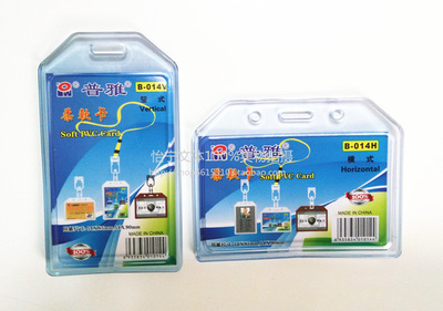 普雅B-014厚款柔软卡A7 B-015柔软卡套 B7 B-016 胸卡套挂绳吊绳