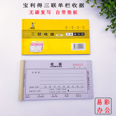 二联无碳复写收款出入库单送货