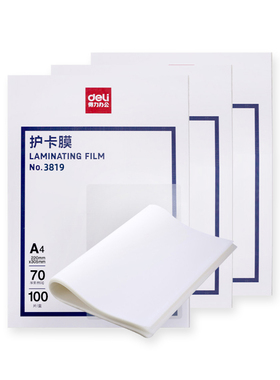 得力塑封膜3819照片护卡膜100张7C过塑膜A4透明照片塑封机用