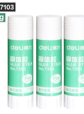 固体胶棒Deli/得力无甲醛