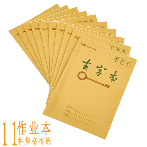 小学生作业本子生字本玛丽数学