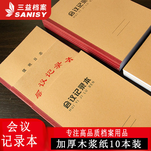 牛皮纸b5办公16k单位会议记录本