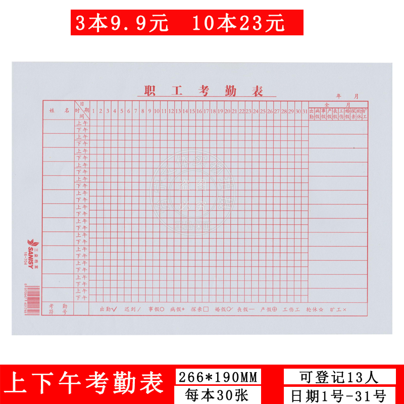 3本16K上下午考勤表排班记工表员工考勤簿考勤本上班出勤表30张本 文具电教/文化用品/商务用品 报表 原图主图