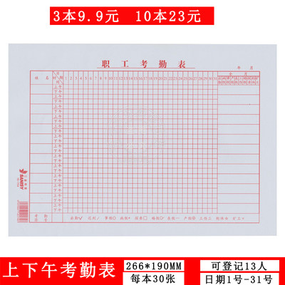 考勤表3本16K上下午排班记工