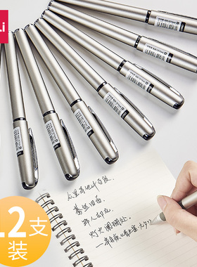 得力中性笔S26商务办公签字笔0.7mm黑色碳素笔0.5S25水笔学生文具