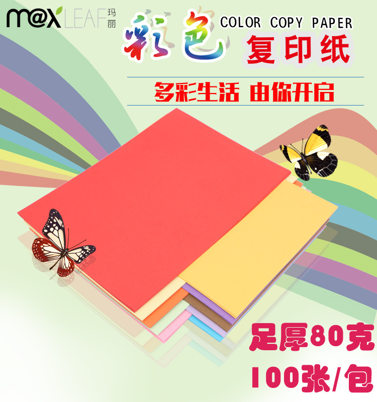 玛丽a470g办公彩色打印复印纸