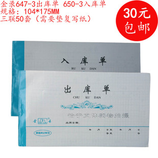 金录650-3三联出库单 5本 出入库单入库单进出仓单据需要垫复写纸