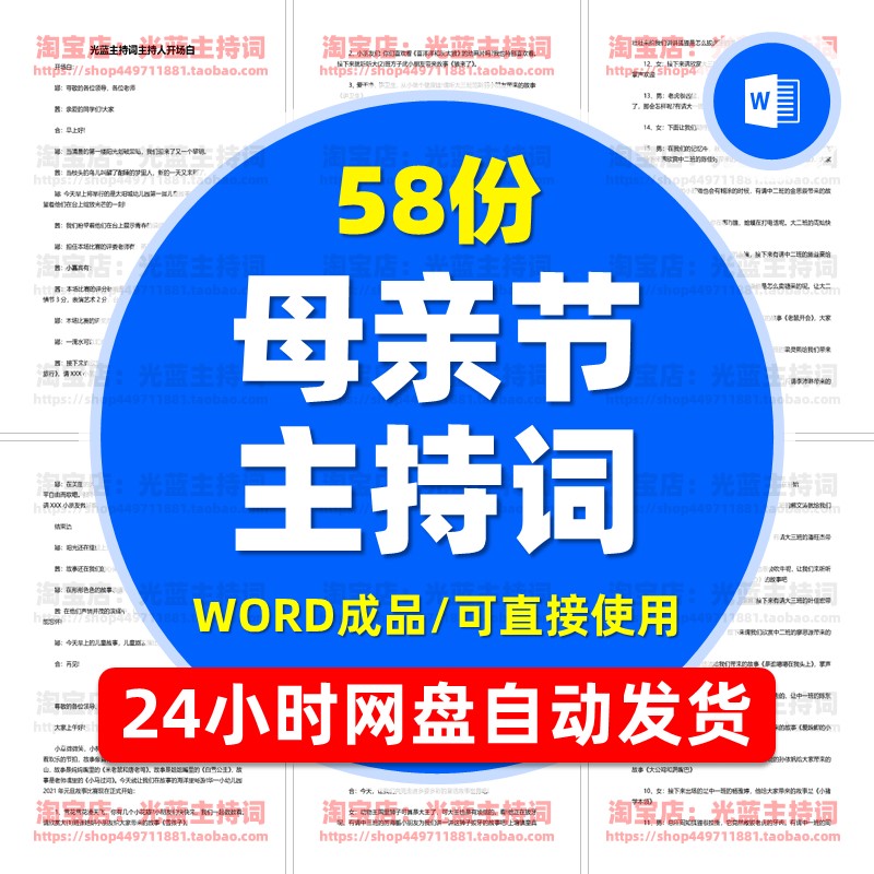 大学学校社区文艺晚会幼儿园母亲节活动模板串词台词主持稿主持词使用感如何?